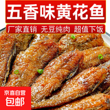 五香黄花鱼罐头零食下饭菜休闲零食美味可口下酒菜熟食100g/罐 【分享装】五香黄花鱼罐头3罐装
