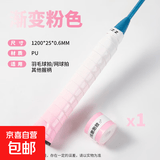 羽毛球拍渐变色手胶高颜值防滑吸汗杠铃鱼竿缠绕带网球拍手胶 渐变手胶绑带-粉白-1个（散装）