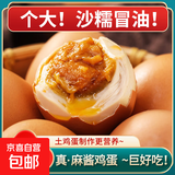 京喜加 麻酱鸡蛋五香腌制咸蛋麻酱蛋休闲零食即食流油早餐京东包邮买菜 8枚