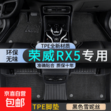 荣威rx5脚垫全包围tpe原装全套16-23款荣威rx5plus后备箱垫丝圈 双层TPE环保脚垫+黑色雪妮丝 【16-20款】荣威RX5