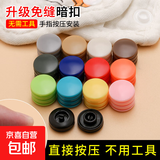 被套鞋子按扣免缝无需工具宝宝衣服四合扣暗扣隐形纽扣婴儿摁扣子 白色 12付装送工具