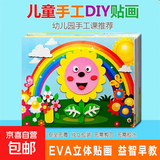 EVA立体贴画3d粘贴画交通工具手工diy 儿童手工制作材料包益智早教 【福利价】随机图画-6包