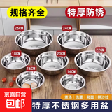 不锈钢盆加厚款家用厨房商用洗菜盆和面洗脸洗衣盆 24cm两个装