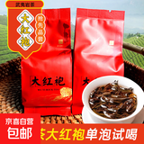 福建茶叶大红袍父亲节岩茶乌龙茶散装年货送礼茶叶散装袋装 大红袍单泡试喝装8g/袋