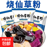 免煮烧仙草凉粉冰粉粉甜品店奶茶原料仙草冻粉黑凉粉黑布丁 烧仙草20克*3袋