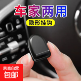 【京东物流】家用汽车两用小挂钩车载装饰家用隐形挂钩粘钩 黑色4个