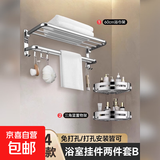 美琦笙毛巾架卫生间免打孔不锈钢浴室浴巾架厕所卫生间壁挂式置物 304不锈钢两件套B