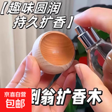 不倒翁扩香木小圆蛋精油香薰散香车载办公室家用卧室扩香木摆件 小圆蛋扩香木2个装