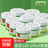 驱叮神器家用无毒香茅膏室内赶蚊虫凝胶除灭蚊子蚊香液孕妇婴儿用 【10盒】适合120平以上