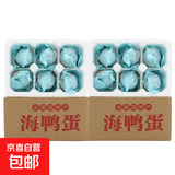 北海老渔村 广西北海红树林海鸭蛋 蛋黄咸香流油咸鸭蛋 50-60克 精品海鸭蛋 50-60g*12枚