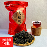 福建茶叶大红袍父亲节岩茶乌龙茶散装年货送礼茶叶散装袋装 大红袍250g/袋