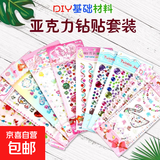 水晶钻贴儿童亚克力亮钻diy水晶钻贴材料手工钻石画水钻颗粒装饰贴纸圆钻 宝石贴纸-爱心款-1张