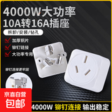 10A转16A转换插座 适用新能源汽车随车充转换热水器空调电暖大功率专用转换（插头10A插孔16A） 10A转16A三插头3孔（黑白混发）