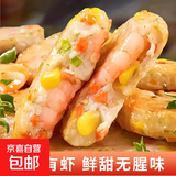 【Q弹饱满】鲟鱼虾仁果蔬饼鲜虾饼儿童早餐半成品251克10个/袋 251克3袋30个