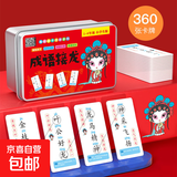 成语接龙魔法汉字扑克牌组合儿童益智识字卡趣味拼字卡片游戏识字 360张【防摔盒】