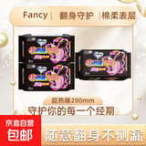 FancyFree夜用卫生巾超薄干爽贴心呵护 棉柔 290mm 24片 绵柔卫生巾