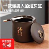 京东物流 紫砂陶瓷烟灰缸男士家用防飞灰密封茶几装饰摆件 随机发带盖-烟灰缸1个装