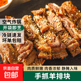 空气炸锅中段羊排块4斤烤羊排肋排1斤半成品烤肉家庭烧烤食材 【1斤】空气炸锅羊排中段块500g