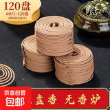 檀香家用香薰盘香持久留香艾草驱蚊祛味家用卧室熏香厕所除臭香薰 【檀香】120盘香【单香】 无规格