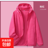 千鹅湖夏季冰丝外套女轻薄短款新款户外运动皮肤衣男女同款透气情 玫红色 【夏季外套男女同款】 3XL 建议【145-160斤】