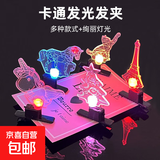 新款网红LED发光卡通发夹卡通软胶亚克力闪发卡热卖扫码玩具批发 亚克力发光夹【1个装随机图案】