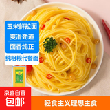东北玉米面条杂粮粗碴条餐饮新鲜玉米鲜拉面真空速食 250g*5