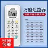 适配美的格力空调遥控器空调万能遥控器适用小米海尔TCL奥克斯海信长虹志高科龙等空调 【基础款】万能空调遥控器