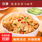 麻酱凉皮红油凉皮开袋即食非油炸健康美味新鲜速食宿舍旅行等代餐 麻酱凉皮270g*8袋