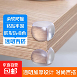 【低价】透明防撞角加厚桌角窗户儿童宝宝桌子防撞护角防磕碰免贴 防撞角 圆角 4个特卖装