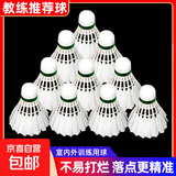 羽毛球正品白羽耐打白色比赛防风训练用球室内室外专业 【比赛专用】软木球头 12只装 1筒