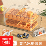 【出口转内销】按压冰块模具冰格家用食品级制冰盒冰箱制冰神器 【芒果橙56格】双层套装 赠冰铲