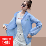 2026年新款防晒衣外套女款洋气韩版时尚宽松休闲百搭长袖薄款上衣 蓝色 薄款 防晒衣 XL 建议【115-125斤】