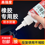 粘汽车金属塑料陶瓷轮胎橡胶条外皮修复防水速干强力万能补胎胶水 补胎专用胶20ml*1（送工具）