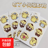 【可拍多单限量特惠】学生专用驱蚊贴婴儿宝宝防蚊贴儿童成人户外驱蚊神器学生卡通手环卡通贴纸 布丁狗系列（天然植物精油安全驱蚊） 1套（4张24贴）