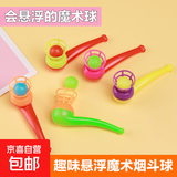 创意80后怀旧悬浮烟斗吹球大号玩具儿童益智小礼物地摊货源热卖 【颜色随机】4个
