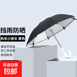 【万单爆款】电动车手机支架摩托车手机导航支架自行车骑行通用 防雨遮阳小雨伞【黑色升级款】