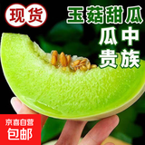 新鲜头茬香甜冰激淋玉菇甜瓜当季新鲜水果 美味可口2-3斤装（1-2粒）
