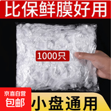 居家家用保鲜膜食物保鲜一次性保鲜膜套食品级保鲜碗罩 30只装 适合各种形状的盘子 1