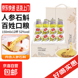 长白山人参酒  52度粮食茶杯酒滋补养生酒 东北特产年货送礼礼盒 人参石斛酒150ml*12杯（整箱）
