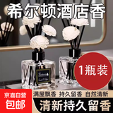 车载香薰车家用室内持久栀子花精油酒店房间卧室卫生间香水无火 希尔顿1瓶装