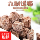 正宗九制话梅酸甜咸话梅甘草咸梅泡水蜜饯果干特产开胃零食话梅干 酸话梅干50g