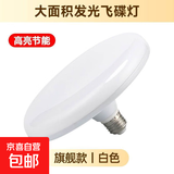 led灯泡飞碟灯螺口家用商用大功率白光超亮节能灯卧室灯 珍珠白 豪华款30W