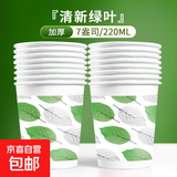 一次性耐高温加厚纸杯商用可爱茶水杯家家用加厚纸杯 清新甜叶【220ml加厚】 50只
