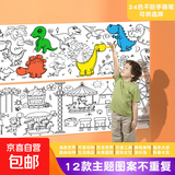 涂鸦大画纸儿童填色绘画纸画卷幼儿园宝宝涂色画布画画本画册蜡笔 （生活用品+水果蔬菜+交通用品+美味食物） 300mm*900mm