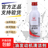 本田原厂燃油宝汽油发动机清洁剂适用东风本田系思域雅阁CRV冠道 东本一瓶（旧版）