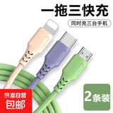 三合一数据线多功能手机快充电线一拖三适用苹果华为小米typec安卓通用闪充电线加长 2条装 三彩色【1米】
