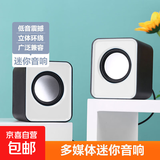 【有线音响】电脑台式低音炮 家用桌面笔记本小音箱 USB多媒体高音质 白色 [线长约65cm]