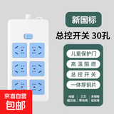 【京东物流】经典蓝白插座/插排/插线板/排插安全耐用新国标纯铜高温阻燃多孔位家用宿舍办公 六位30孔 线长1.8M