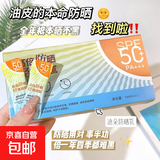 自然不假白妆前乳防晒乳盒装SPF50清爽防水防紫外线防晒霜 轻薄细腻款50条 新款