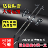 达瓦魜雪远投竿海竿套装超硬远投抛竿浮钓鲢鳙海钓竿海杆鱼竿 3.6m 套装全金属轮7000型